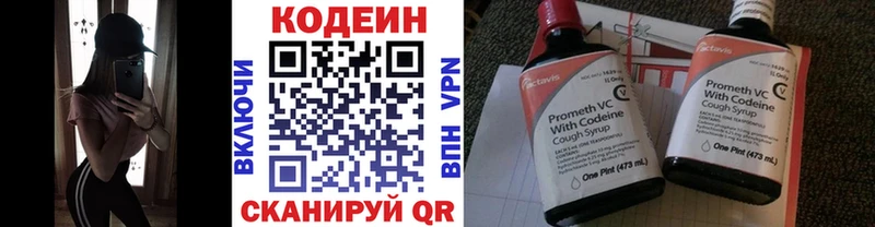Кодеин Purple Drank  Купить  Котельнич 